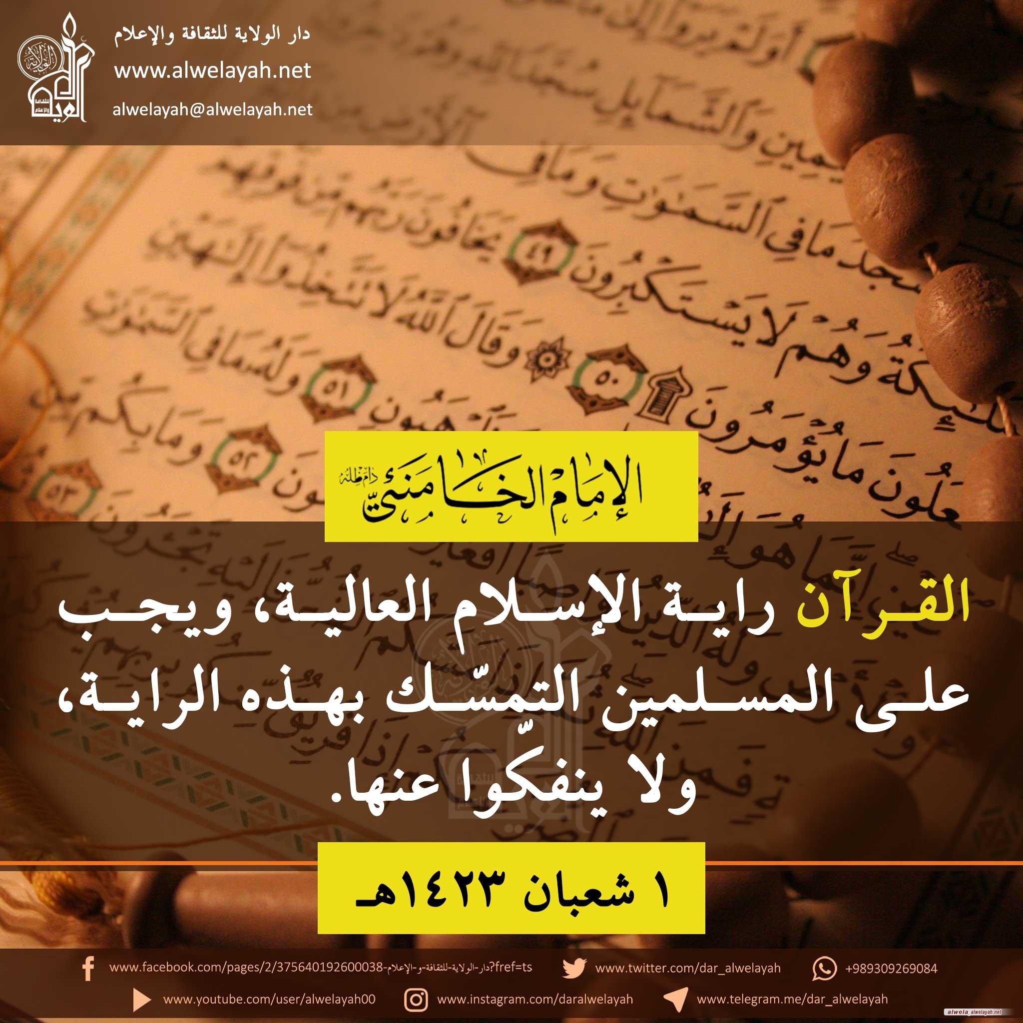 كلمات حول القران الكريم